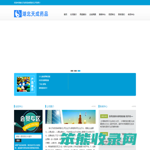 湖北天成药品有限责任公司