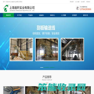 上海庞轩实业有限公司