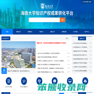 海南大学知识产权成果转化平台