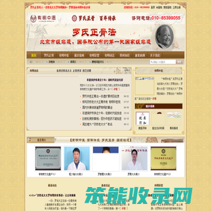 【北京有明中医诊所】双桥老太太罗有明嫡孙