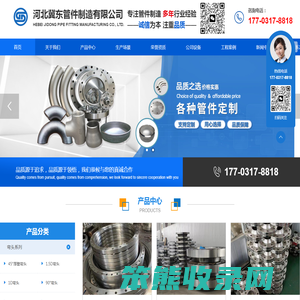 河北冀东管件制造有限公司