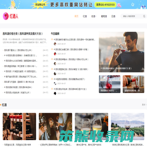 红酒人