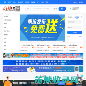 龙泉招聘网