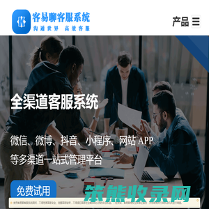 微信客服系统
