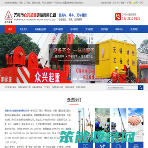 无锡市众兴起重运输有限公司
