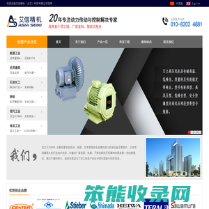 艾信精机（北京）科贸有限公司