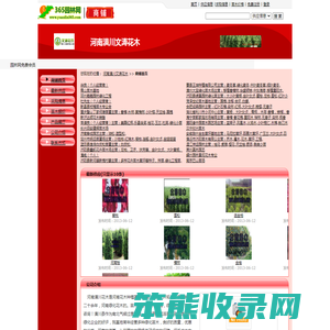 河南潢川文涛花木