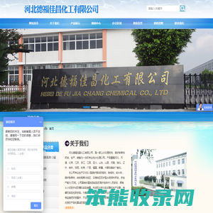 河北德福佳昌化工有限公司