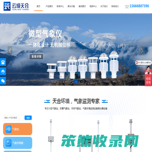小型气象站