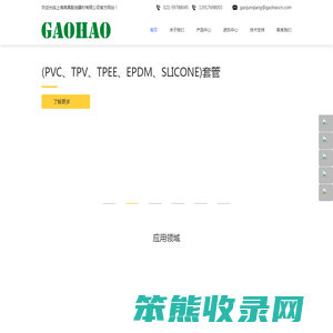 上海高昊配线器材有限公司