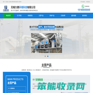 无锡久腾环境科技有限公司