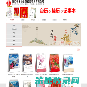 台历挂历生产厂家