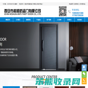 西安市和顺防盗门有限公司