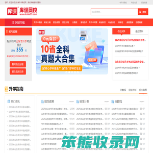 山东专升本考试网