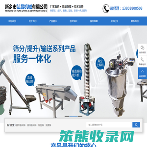 新乡市弘昌机械有限公司,振动筛,直线振动筛,圆形振动筛,长方形振动筛,超声波振动筛