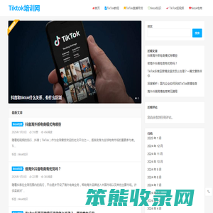 Tiktok电商
