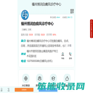 福州博润白斑医院收费怎么样