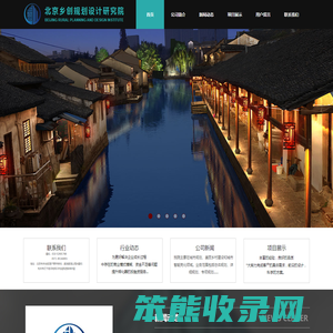 北京乡创规划设计研究院有限公司