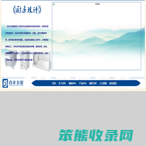 合肥百年五星饮食设备有限责任公司