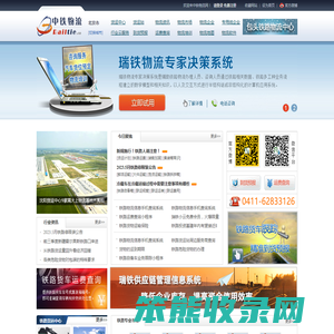 中铁物流网