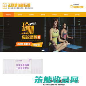 上海正缘瑜伽普拉提教练培训中心