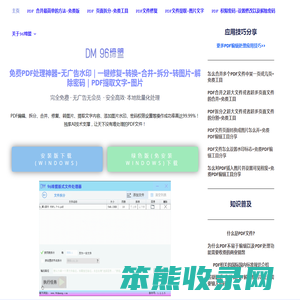 免费PDF处理神器｜一键修复