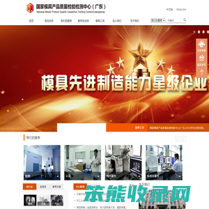 国家模具产品质量监督检测中心首页