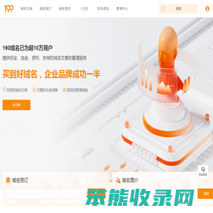 190域名交易平台