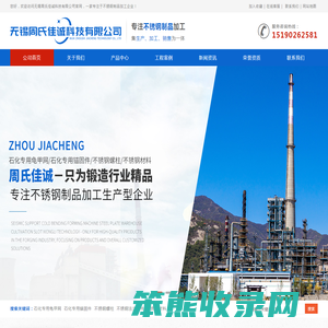 无锡周氏佳诚科技有限公司