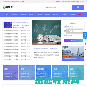 复读网
