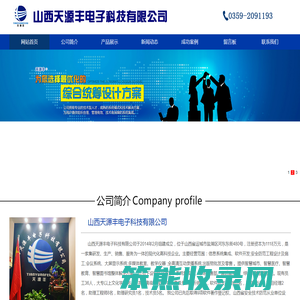 山西天源丰电子科技有限公司