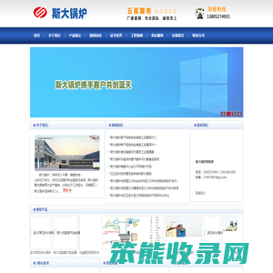 斯大锅炉