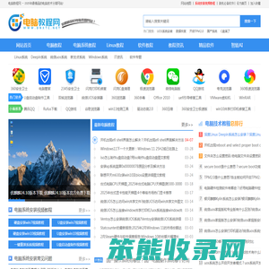电脑教程网