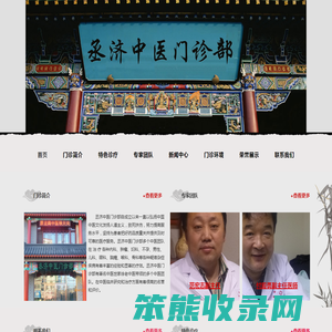 丞济中医门诊