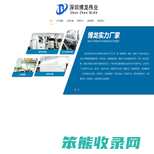 深圳市博龙伟业科技有限公司