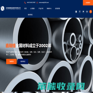 北京鑫瑞格金属材料有限公司