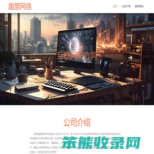 福州趣盟网络科技有限公司