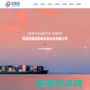 南通双酉辰船舶设备科技有限公司