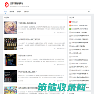 江苏科创游戏平台