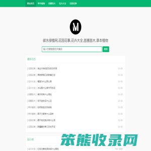 御水绿植网,花园花事,花卉大全,苗圃苗木,草本植物