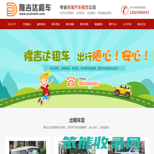 珠海租车公司