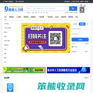 冀聘人才网