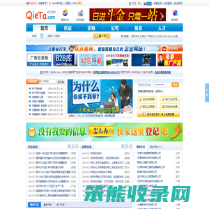 切它网B2B电子商务网站