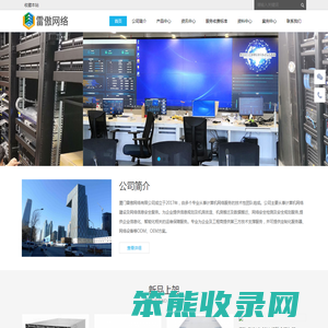 厦门雷傲网络有限公司