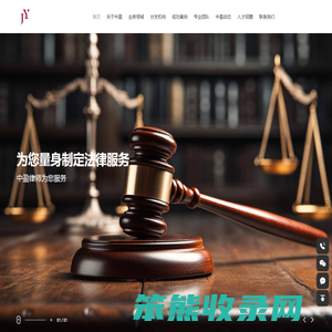 北京中盈律师事务所官网