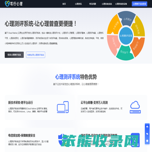 心理测评系统