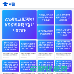考霸