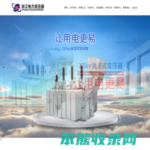 浙江电力变压器有限公司