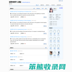 张燕玲老师个人网站