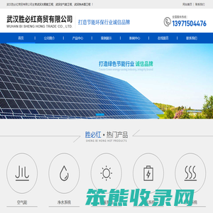 武汉胜必红商贸有限公司
